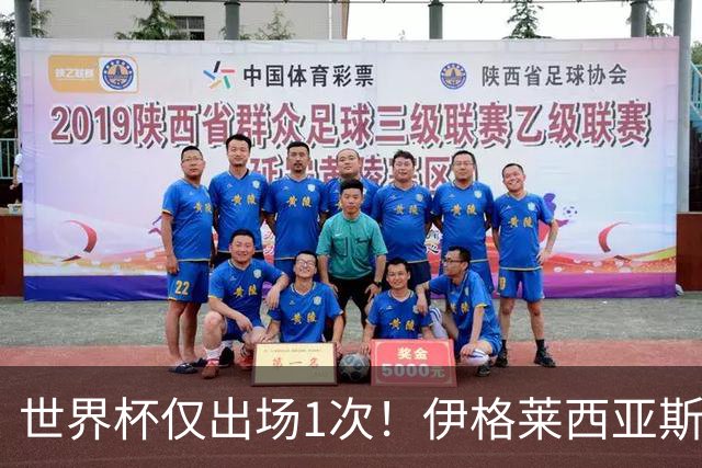 世界杯仅出场1次！伊格莱西亚斯：作为球队替补，同样能贡献力量