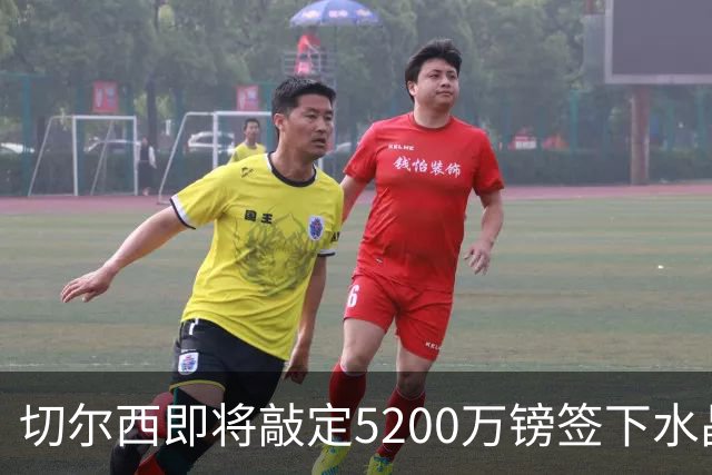 切尔西即将敲定5200万镑签下水晶宫铁卫拉克罗瓦 今天体检