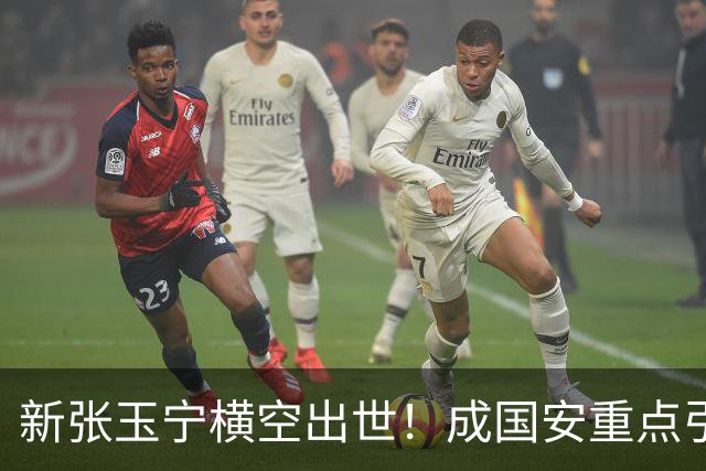 新张玉宁横空出世！成国安重点引援目标，但签约面临2大阻碍