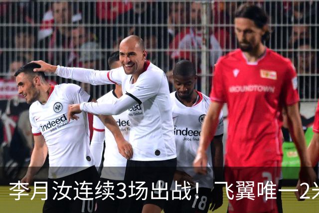 李月汝连续3场出战！飞翼唯一2米却沦边缘人 场均仅9分钟+遭DNP八场