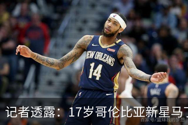 记者透露：17岁哥伦比亚新星马丁内斯将赴利物浦体检