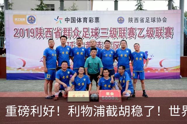 重磅利好！利物浦截胡稳了！世界杯巨星拒续约，誓死离队