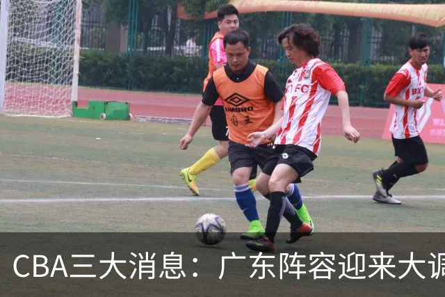 CBA三大消息：广东阵容迎来大调整，徐杰敲定顶薪续约，深圳男篮向张皓嘉抛出报价
