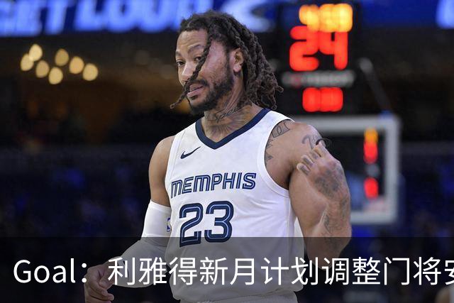 Goal：利雅得新月计划调整门将安排，布努不接受只踢亚冠